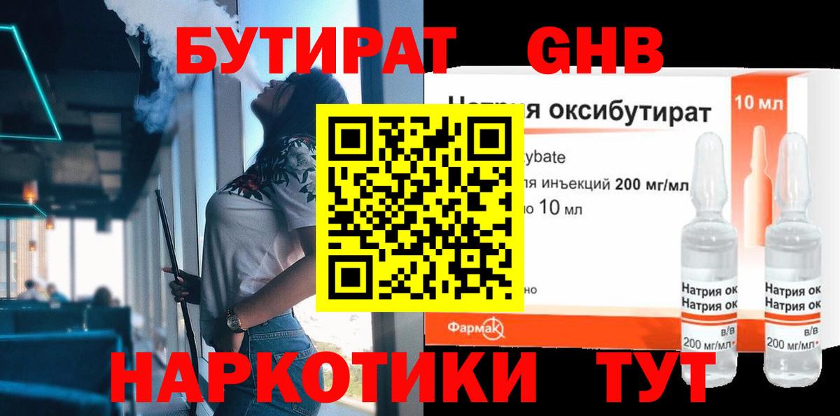 Курчатов  Бутират  Вход с VPN  БУТИРАТ 99% 