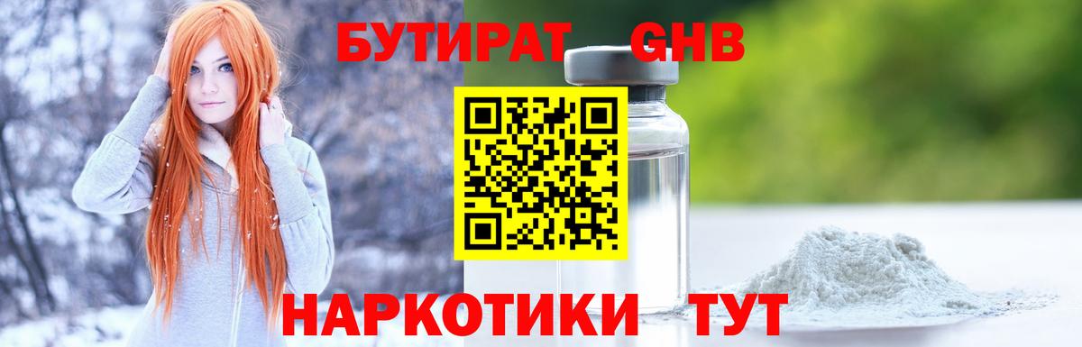 Бутират 1.4BDO Курчатов