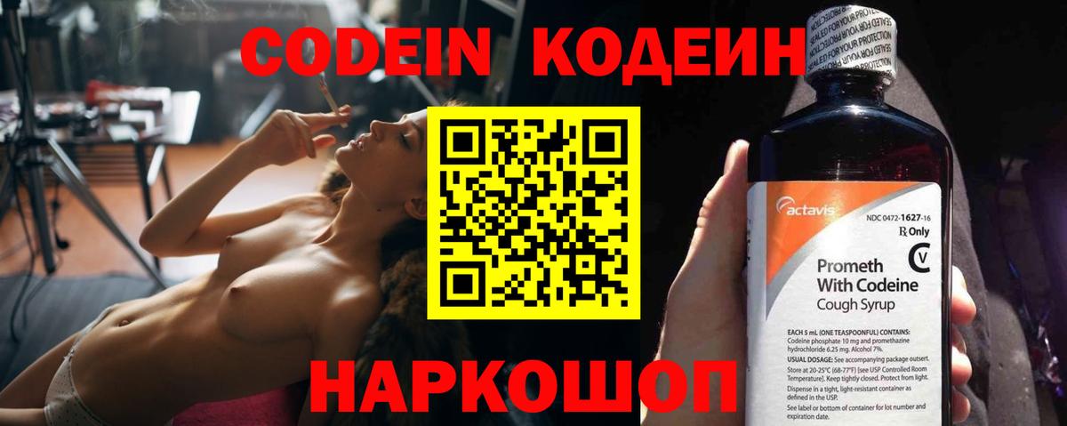 Кодеин напиток Lean (лин)  Вход с VPN  Курчатов 
