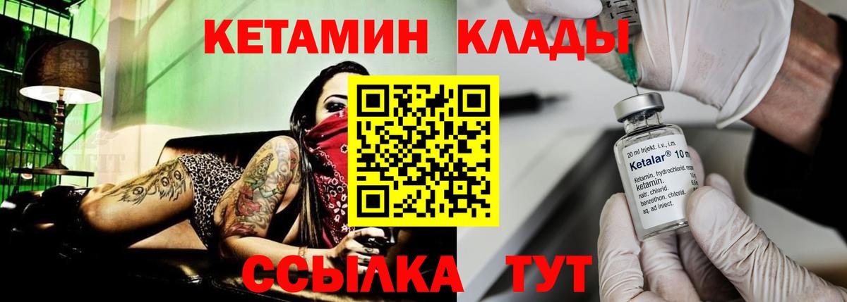 КЕТАМИН ketamine Курчатов