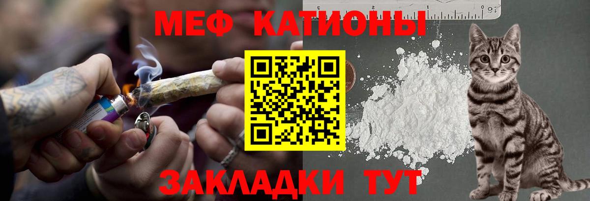 Меф мяу мяу мука Курчатов