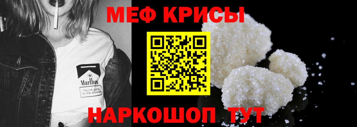 МЯУ-МЯУ мяу мяу  Меф 4 MMC  Меф  Мефедрон  Вход с VPN  Курчатов 