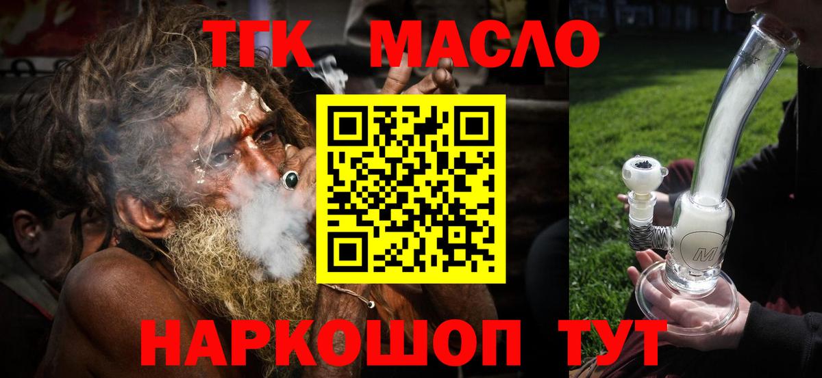 ТГК вейп с тгк  Дистиллят ТГК вейп с тгк  купить наркотики сайты  Курчатов  Вход с VPN 